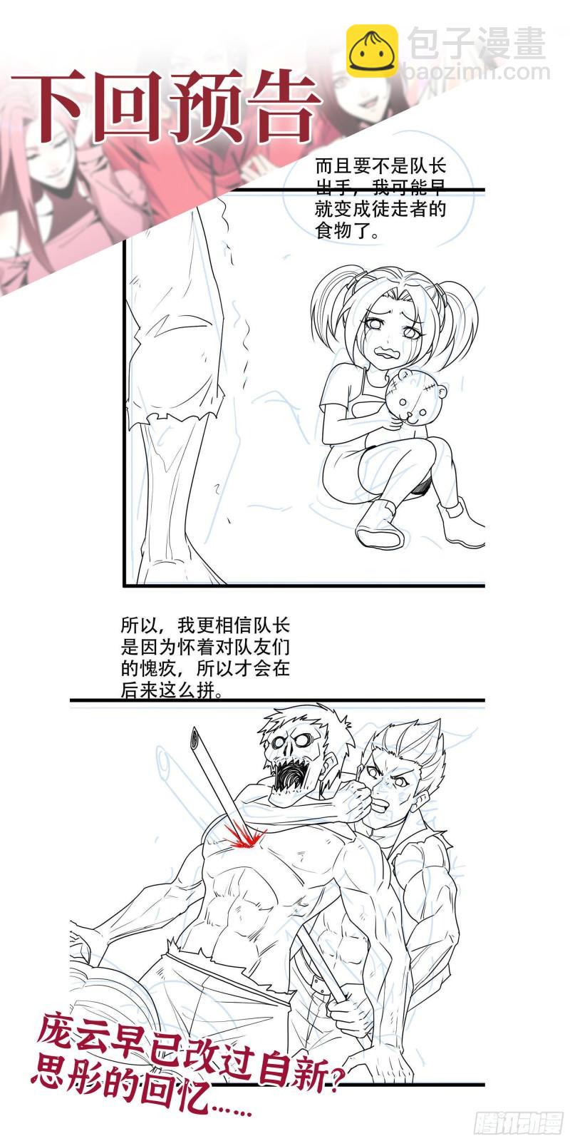 我在末世搬金磚 - 376- 手下留情！(2/2) - 4