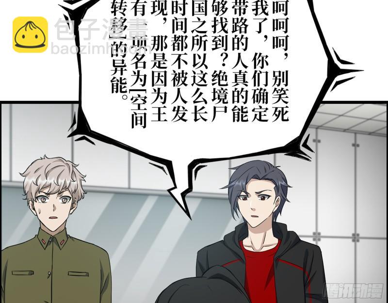 我在末世搬金磚 - 388- 各謀出路(1/2) - 3