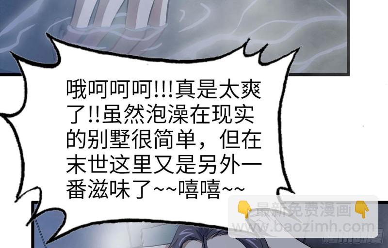 我在末世搬金磚 - 39- 泡澡(1/2) - 7