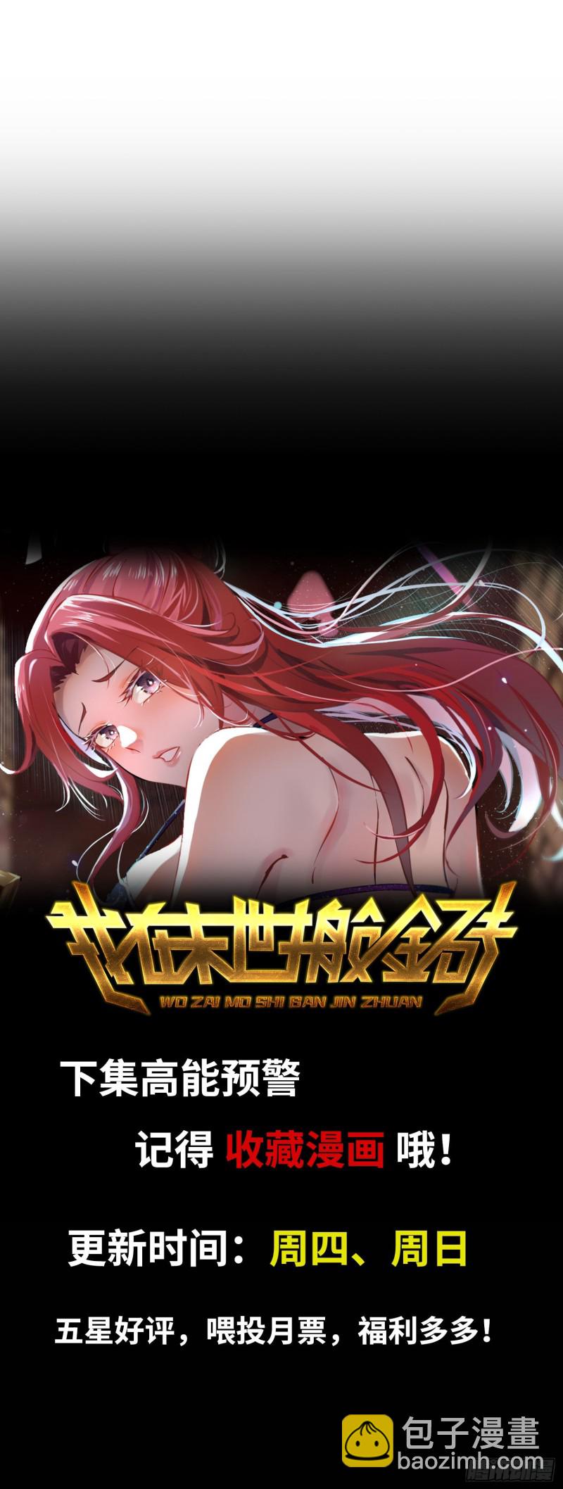 我在末世搬金磚 - 39- 泡澡(2/2) - 7