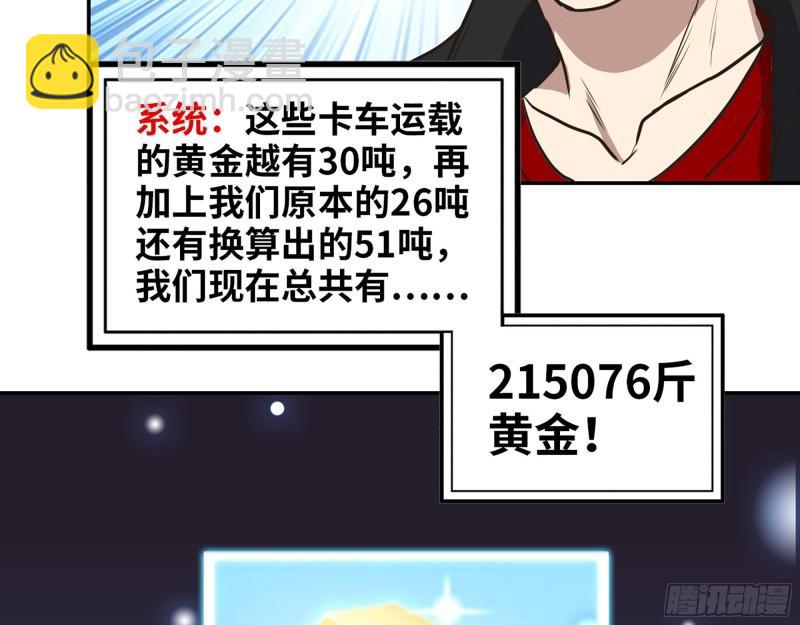 我在末世搬金磚 - 394- 系統升級(1/2) - 6