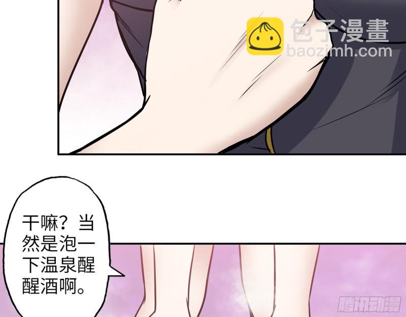 我在末世搬金磚 - 400- 溫泉逸事(1/2) - 6