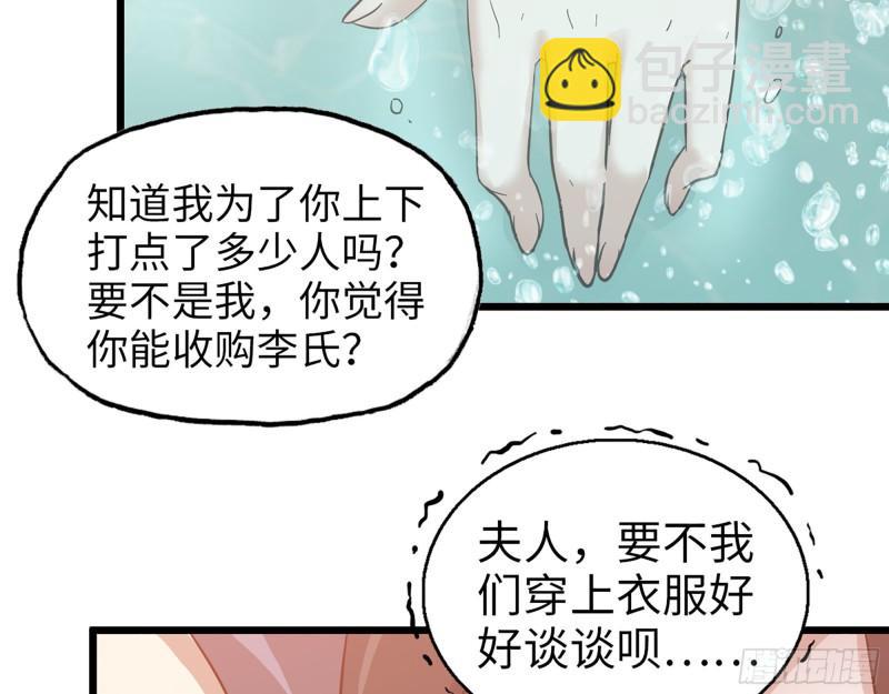 我在末世搬金磚 - 400- 溫泉逸事(1/2) - 8