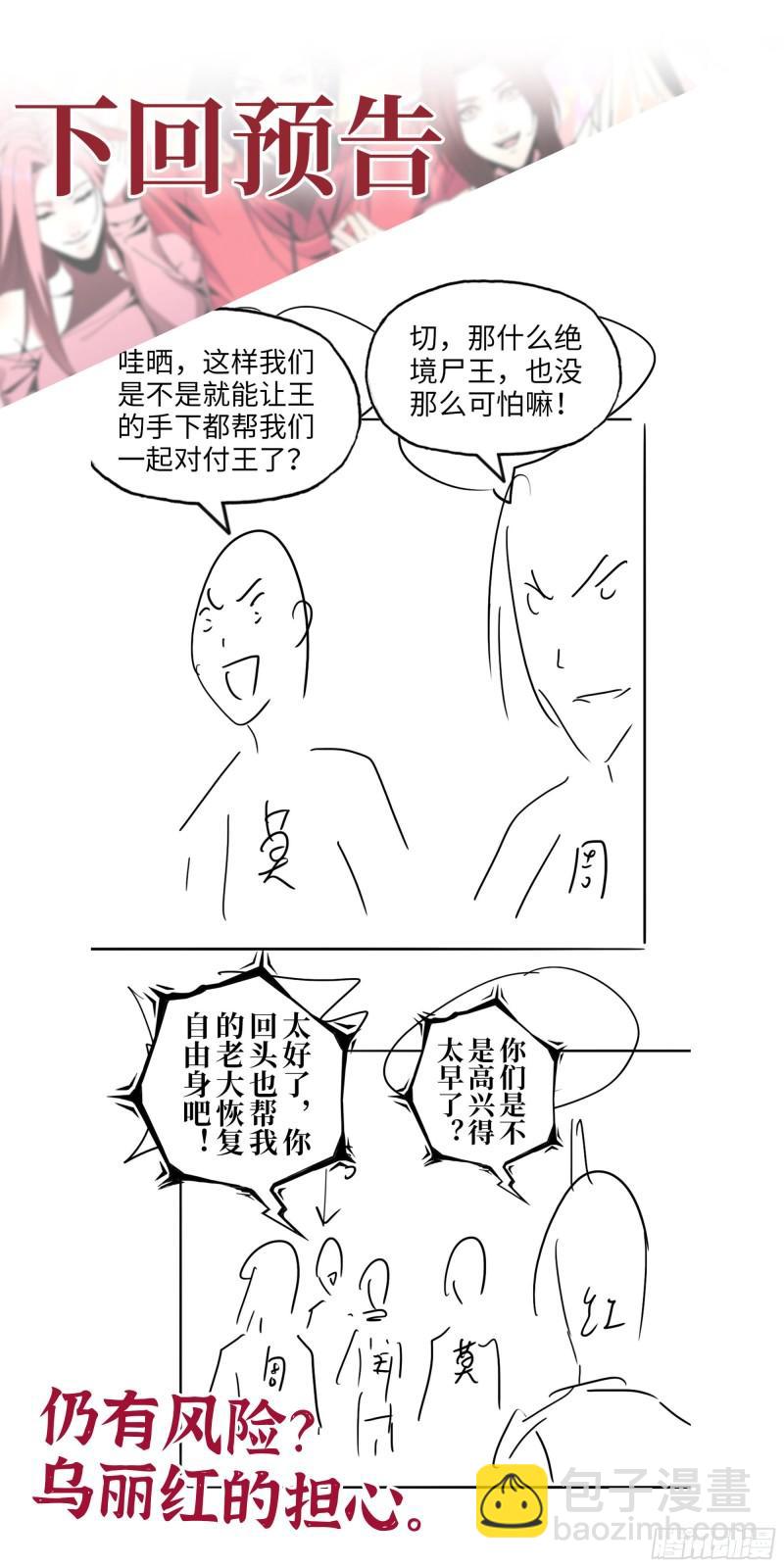 我在末世搬金磚 - 414- 直面寄生蟲(2/2) - 4