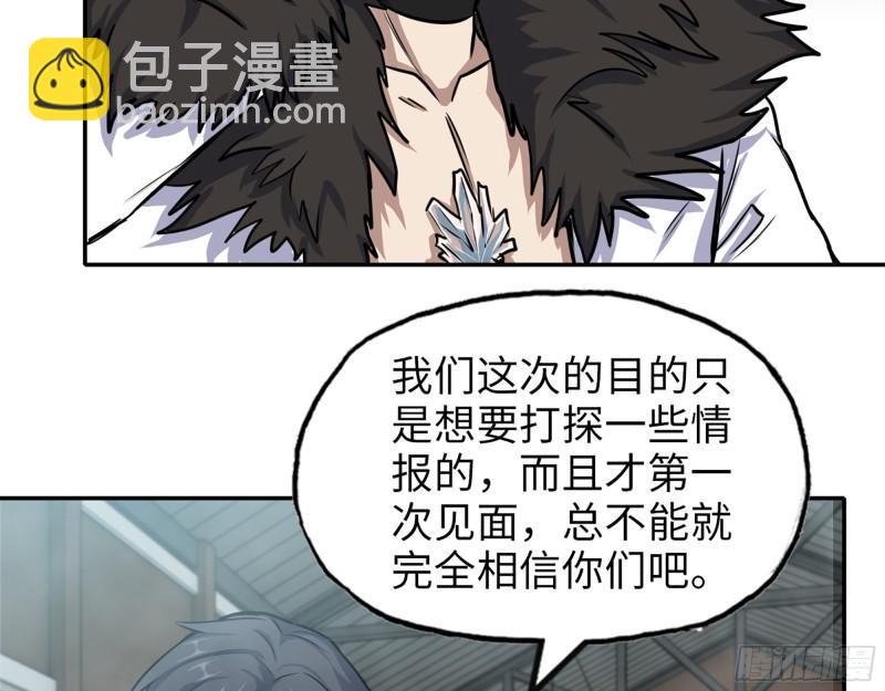 我在末世搬金磚 - 420- 秘密會面(1/2) - 3