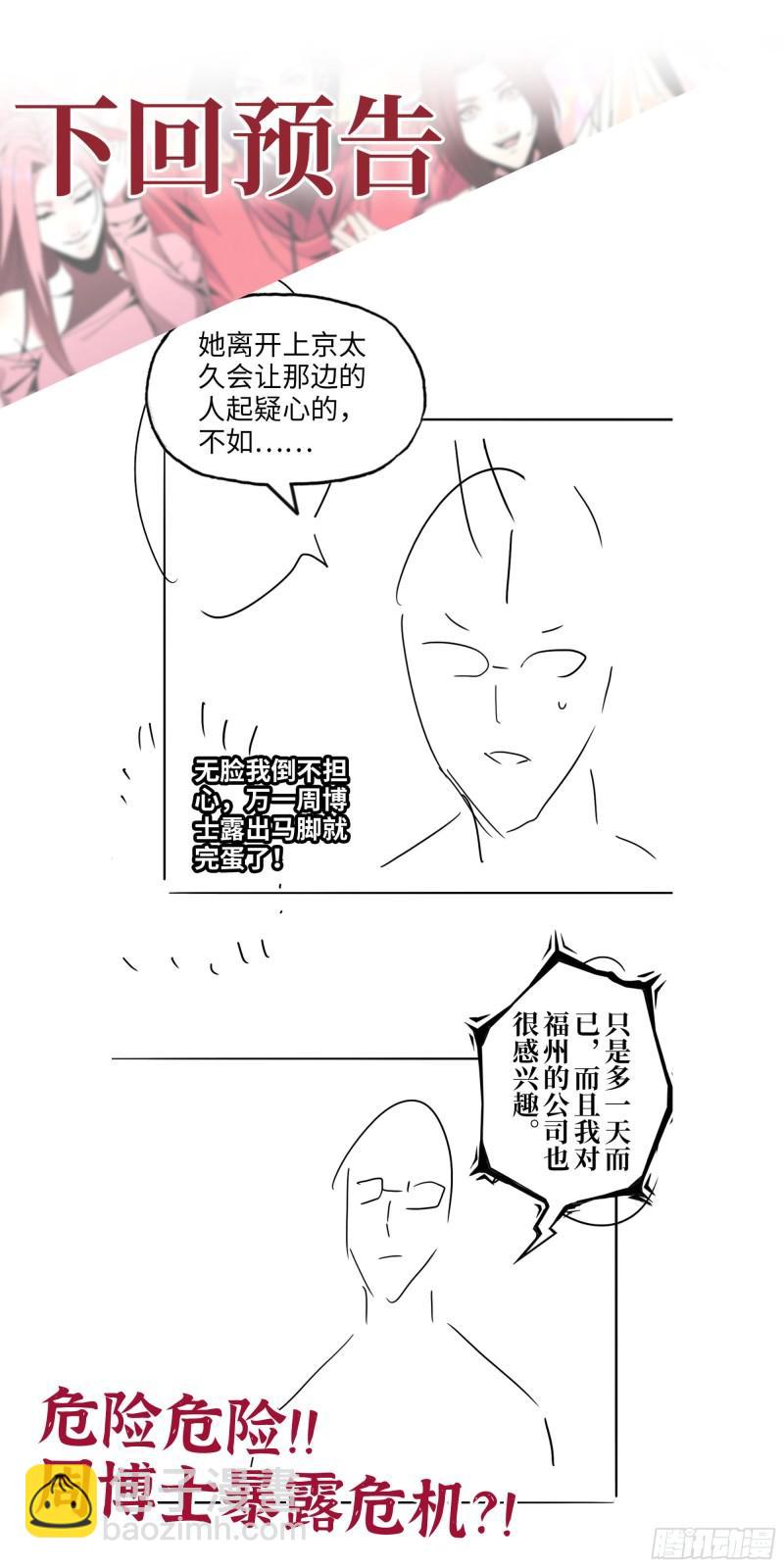 我在末世搬金磚 - 424- 內訌(2/2) - 4