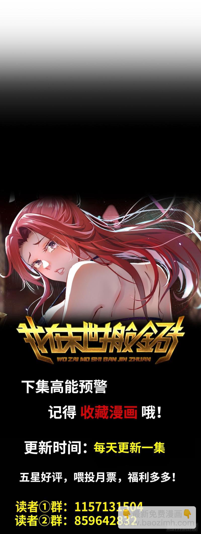 我在末世搬金磚 - 442- 陳默的回覆(2/2) - 2