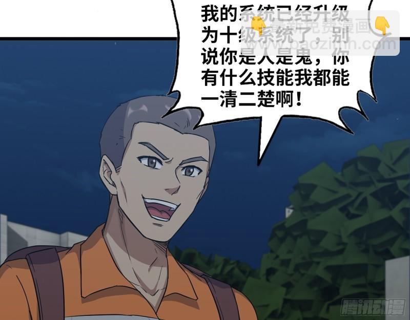 我在末世搬金磚 - 446- 等級差距(1/2) - 4