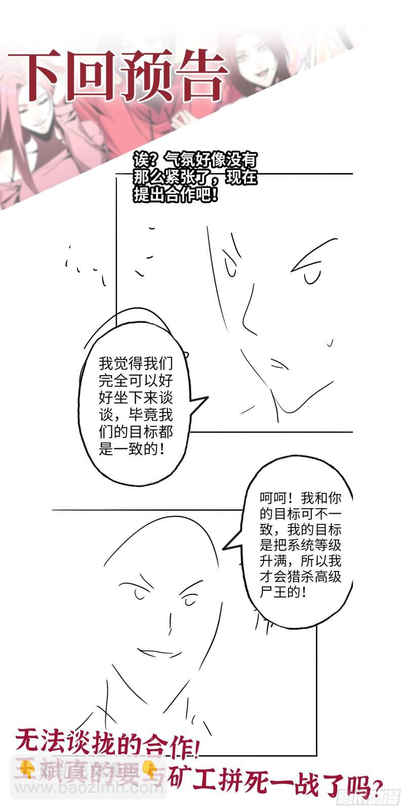 我在末世搬金磚 - 446- 等級差距(2/2) - 1