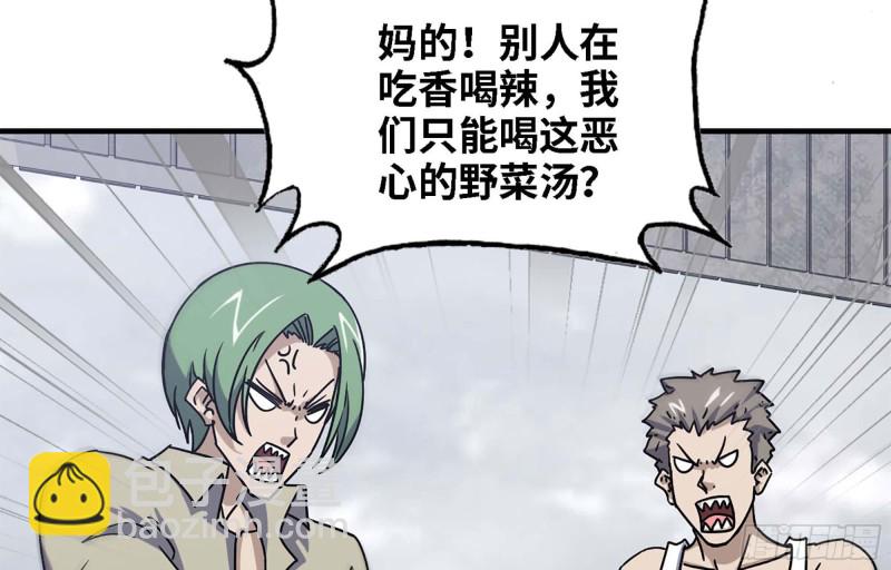 我在末世搬金磚 - 44- 蔥爆牛肉(1/2) - 4