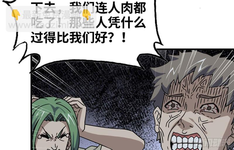 我在末世搬金磚 - 44- 蔥爆牛肉(1/2) - 8