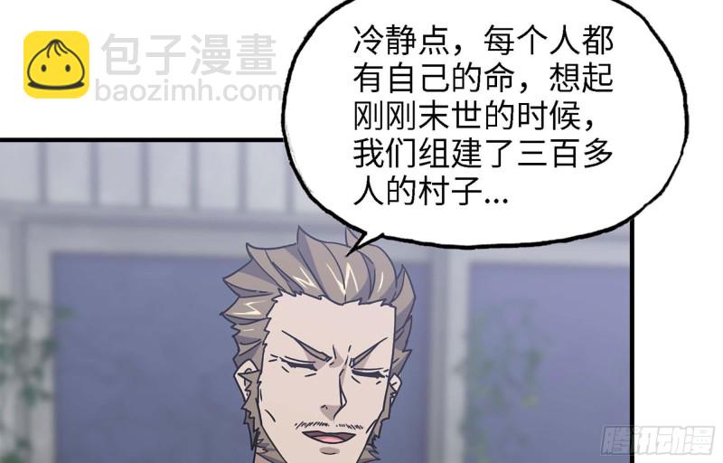 我在末世搬金磚 - 44- 蔥爆牛肉(1/2) - 2