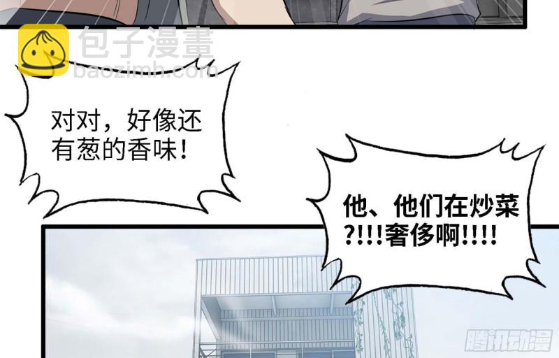 我在末世搬金磚 - 44- 蔥爆牛肉(1/2) - 4