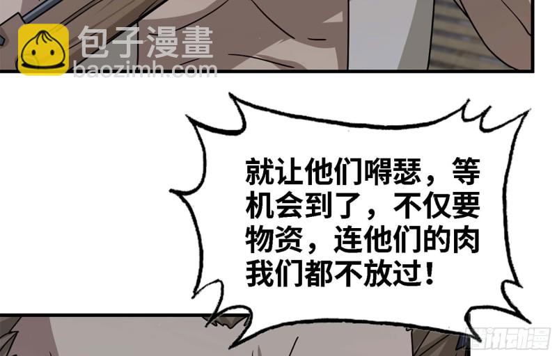 我在末世搬金磚 - 44- 蔥爆牛肉(1/2) - 2