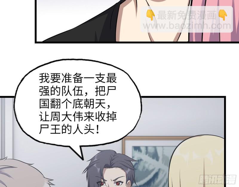 我在末世搬金磚 - 450- 周博士的選擇(1/2) - 3