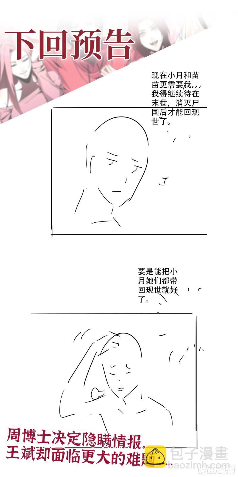 我在末世搬金磚 - 450- 周博士的選擇(2/2) - 1