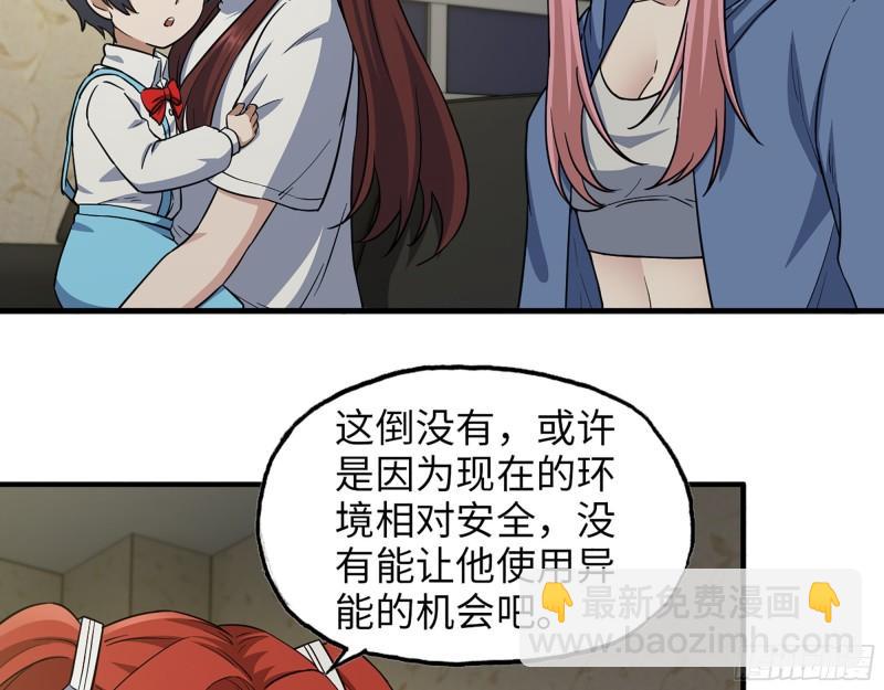 我在末世搬金磚 - 452- 全新裝備(2/2) - 2