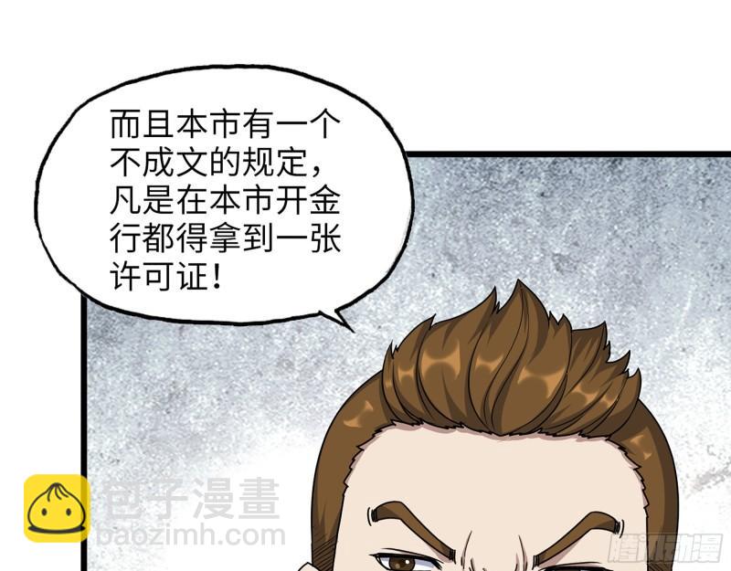 我在末世搬金磚 - 456- 文武金行開業(2/2) - 1