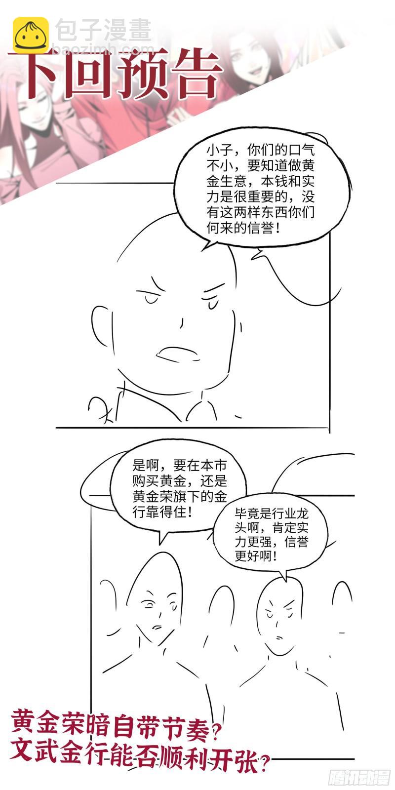 我在末世搬金磚 - 456- 文武金行開業(2/2) - 1