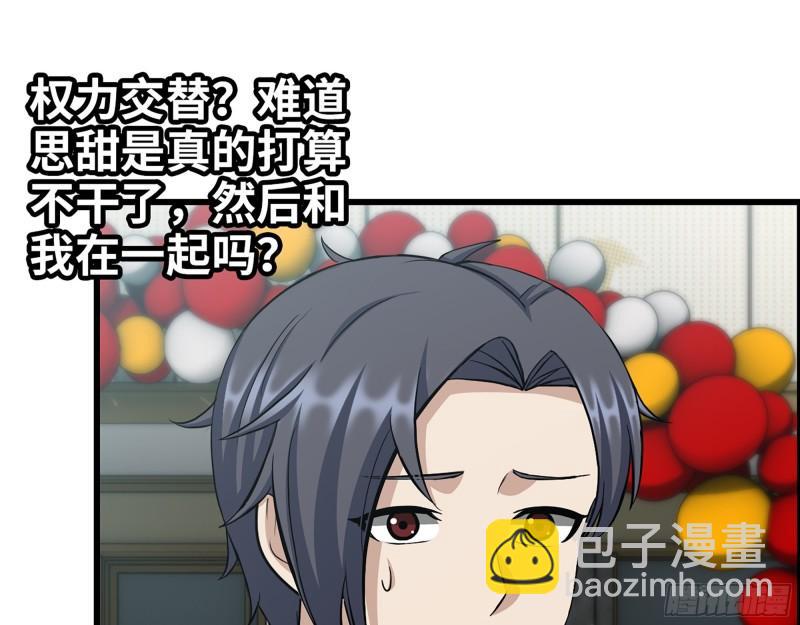 我在末世搬金磚 - 458- 商業街持有人(2/2) - 4