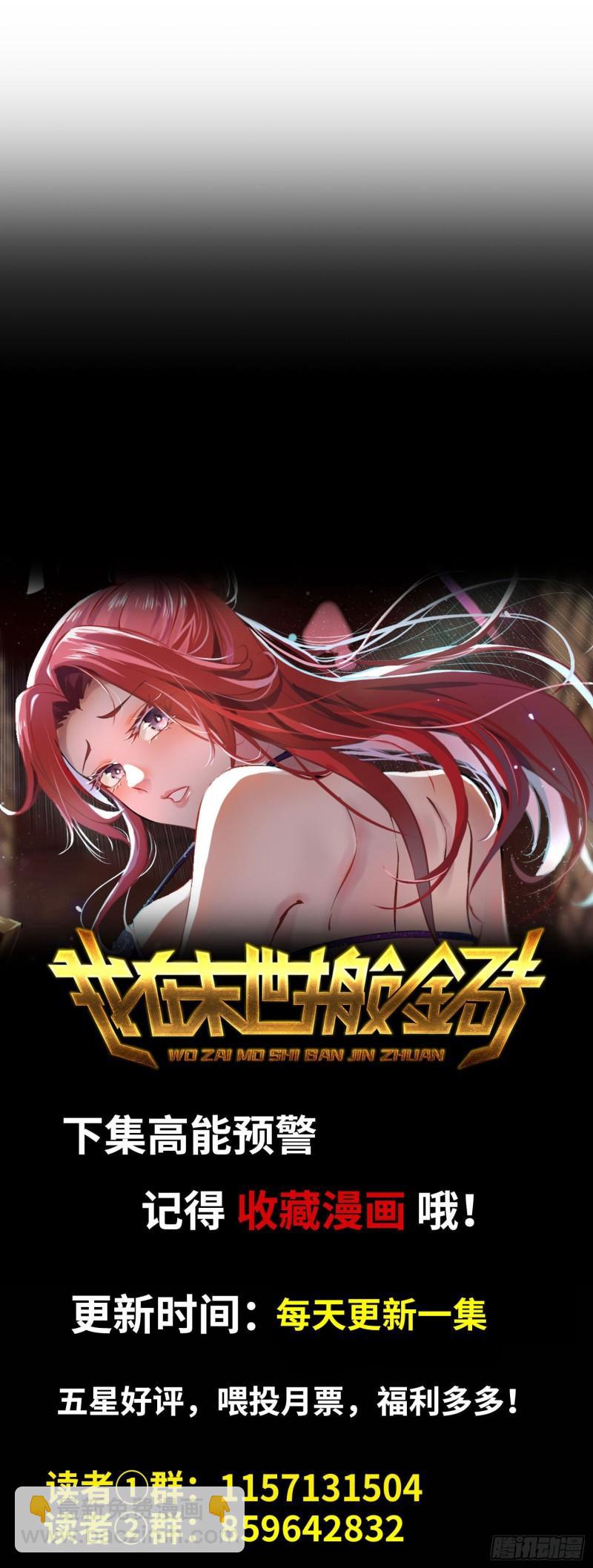 我在末世搬金磚 - 458- 商業街持有人(2/2) - 3