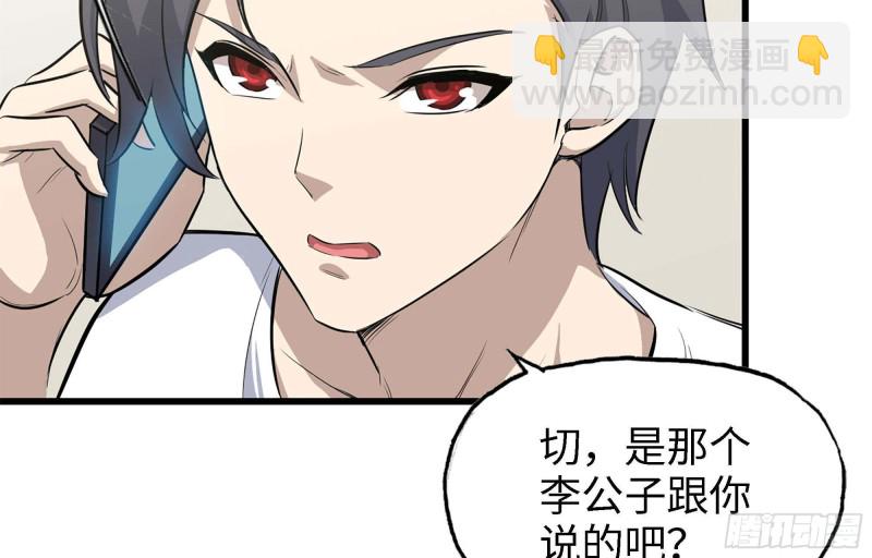 我在末世搬金磚 - 46- 趙倩的電話(2/2) - 4