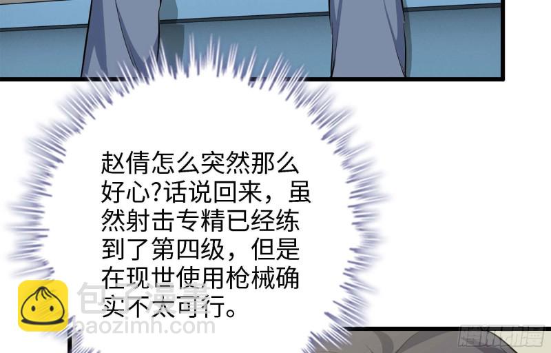 我在末世搬金磚 - 46- 趙倩的電話(2/2) - 6