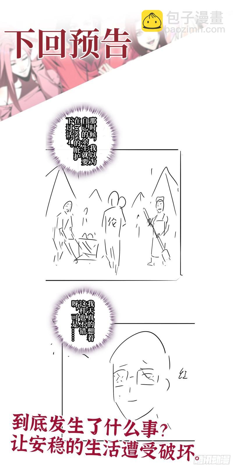 我在末世搬金磚 - 472- 烏麗紅的往事(2/2) - 1