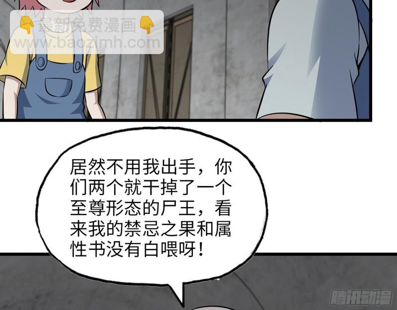 我在末世搬金磚 - 478- 剋星(1/2) - 3