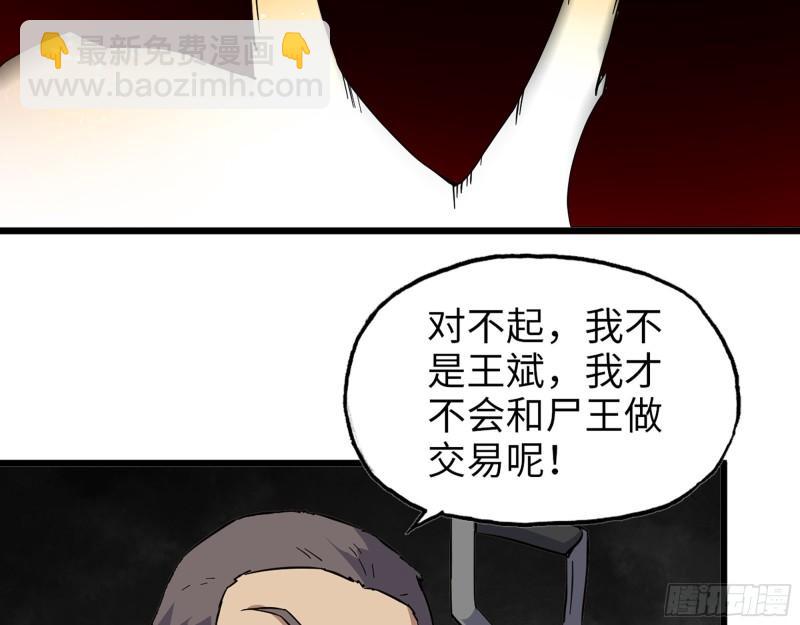 我在末世搬金磚 - 478- 剋星(1/2) - 8