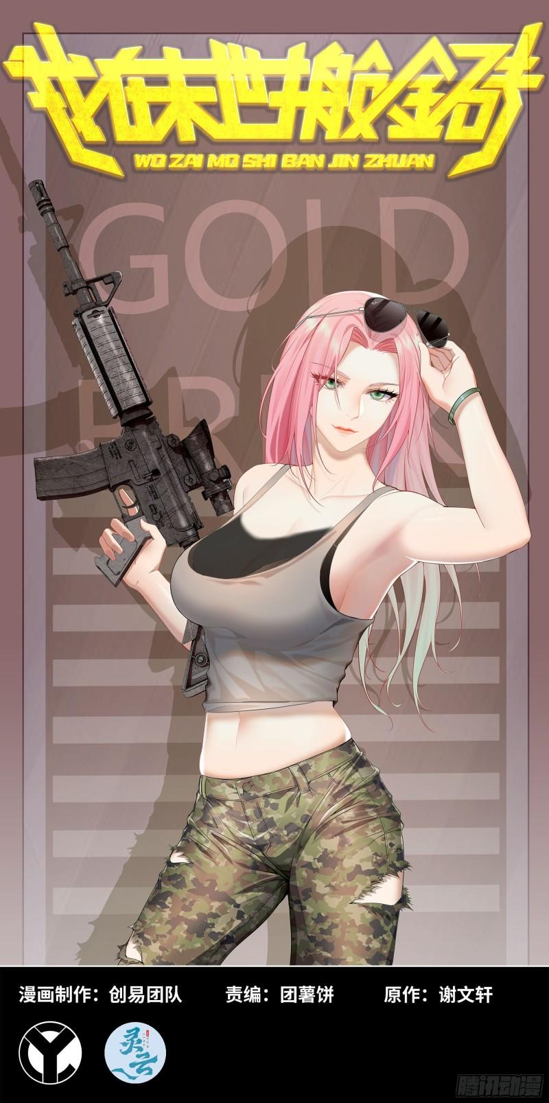 我在末世搬金磚 - 482- 分身(1/2) - 1