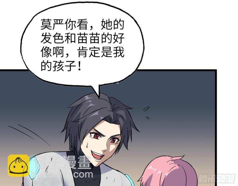 我在末世搬金磚 - 490- 爸爸？(1/2) - 8