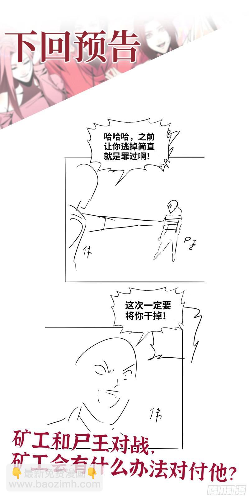 我在末世搬金磚 - 490- 爸爸？(2/2) - 4