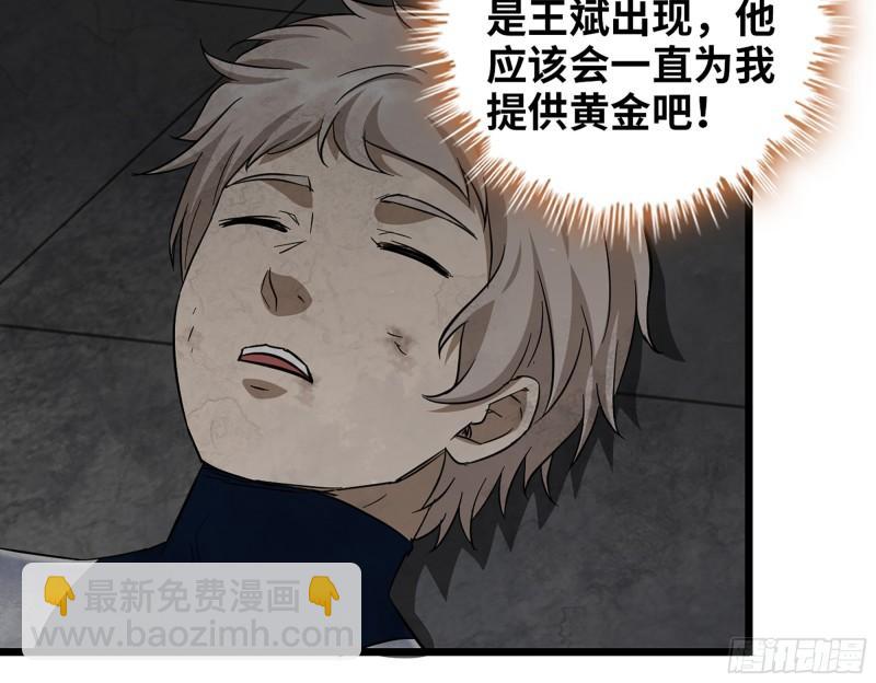 我在末世搬金磚 - 492- 絕招(2/2) - 3