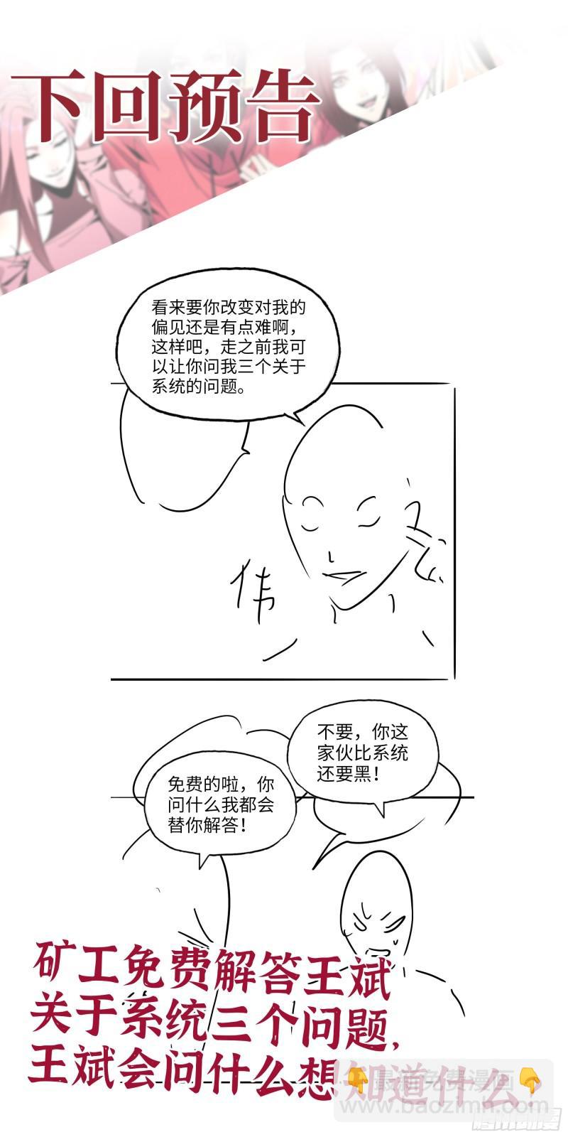 我在末世搬金磚 - 494- 協助(2/2) - 4