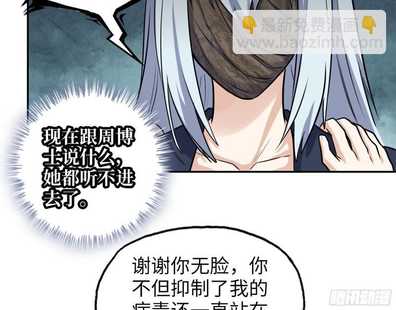 我在末世搬金磚 - 500- 值得信賴(1/2) - 8