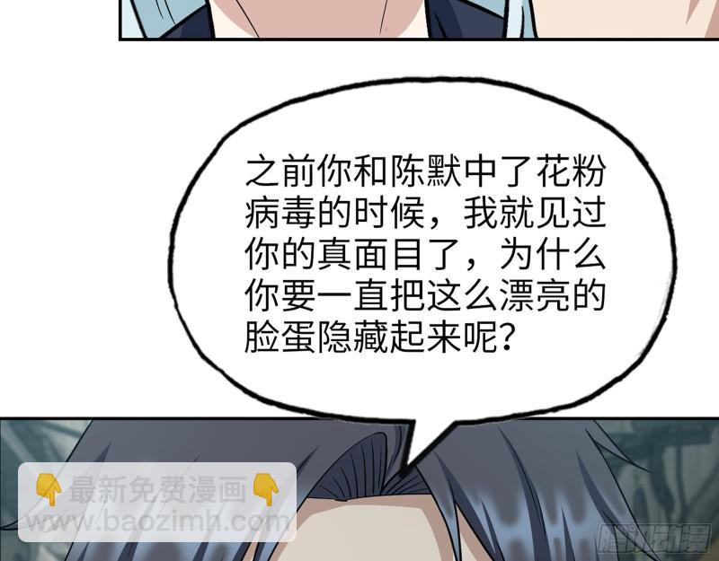 我在末世搬金磚 - 500- 值得信賴(2/2) - 2