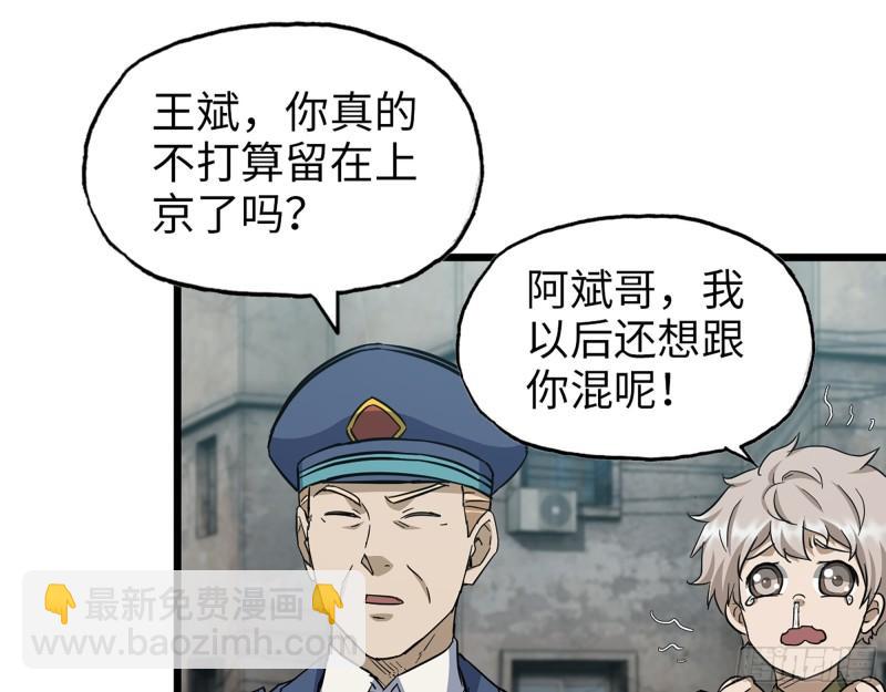 我在末世搬金磚 - 506- 告別上京(1/2) - 5