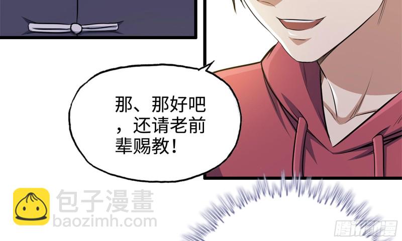 我在末世搬金磚 - 50-切磋！(1/2) - 4