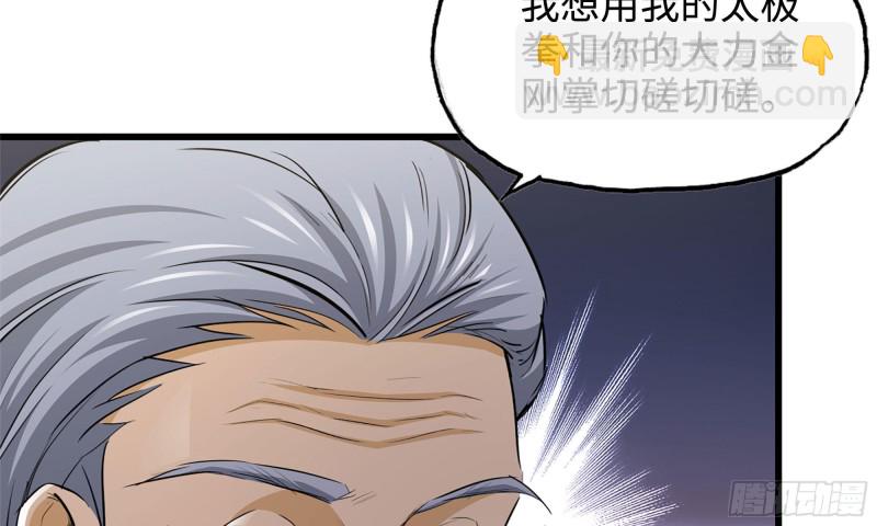 我在末世搬金磚 - 50-切磋！(1/2) - 4