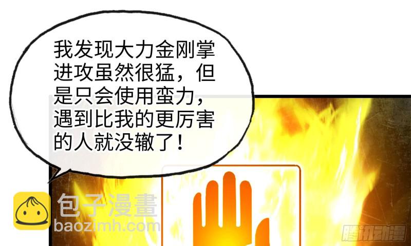 我在末世搬金磚 - 50-切磋！(2/2) - 6