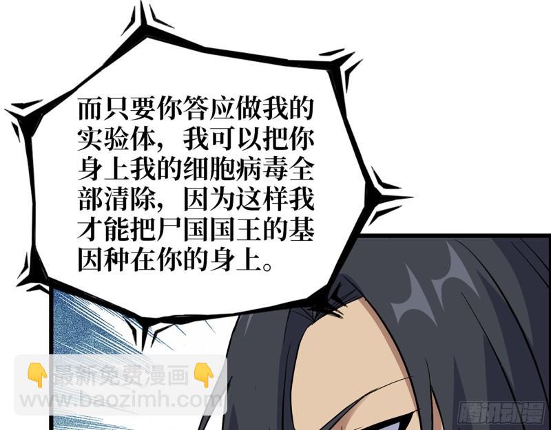 我在末世搬金磚 - 513- 實驗體(2/2) - 1