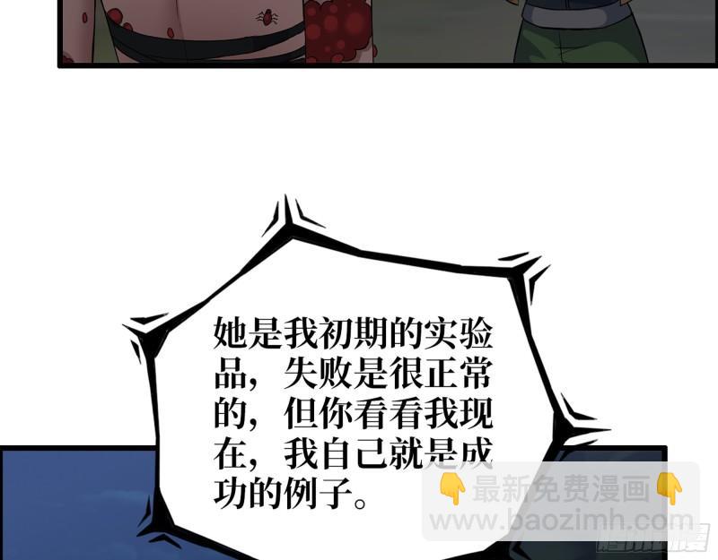 我在末世搬金磚 - 513- 實驗體(2/2) - 2