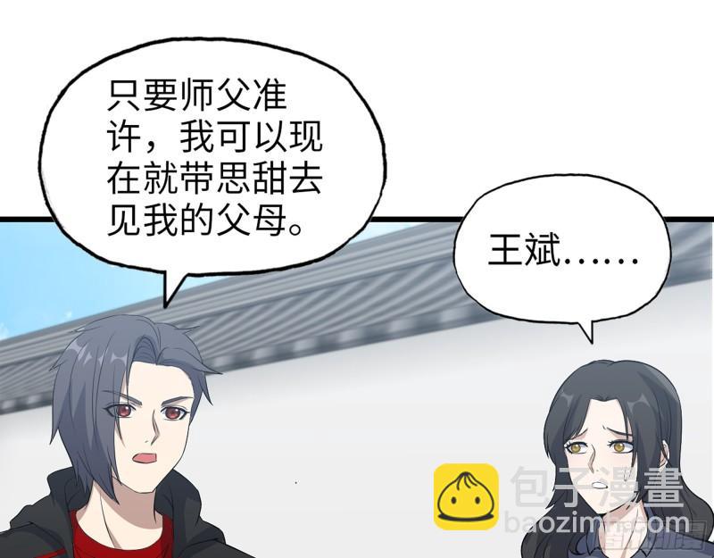 我在末世搬金磚 - 517- 見家長？(2/2) - 2