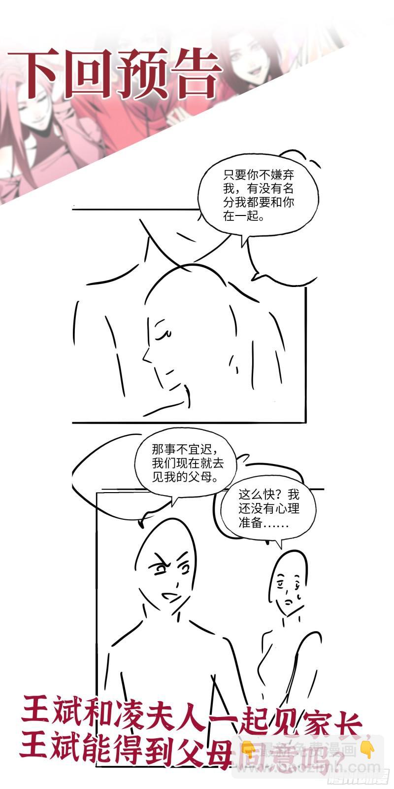 我在末世搬金磚 - 517- 見家長？(2/2) - 4