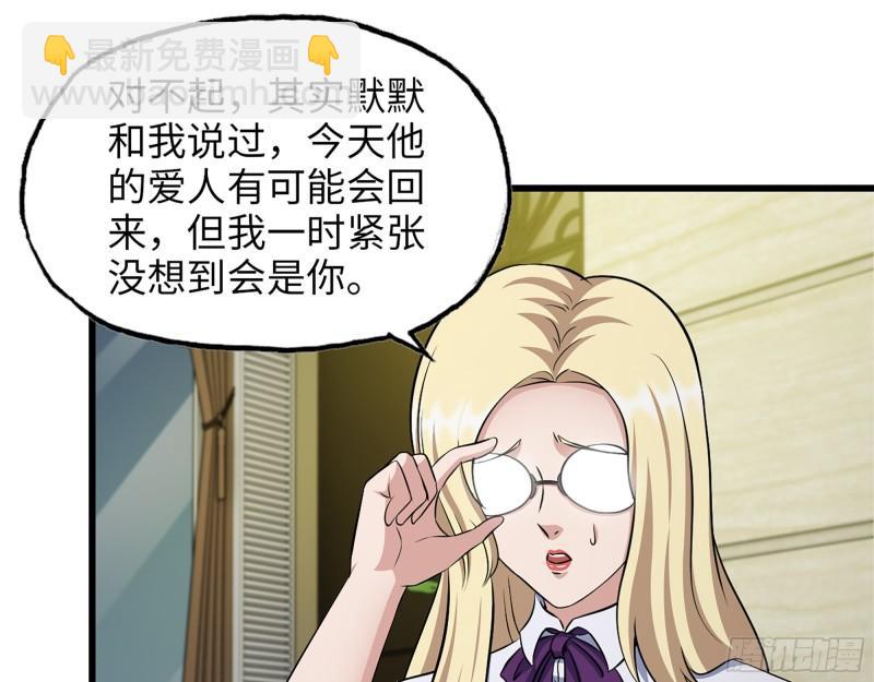 我在末世搬金磚 - 525- 你是誰？(2/2) - 2