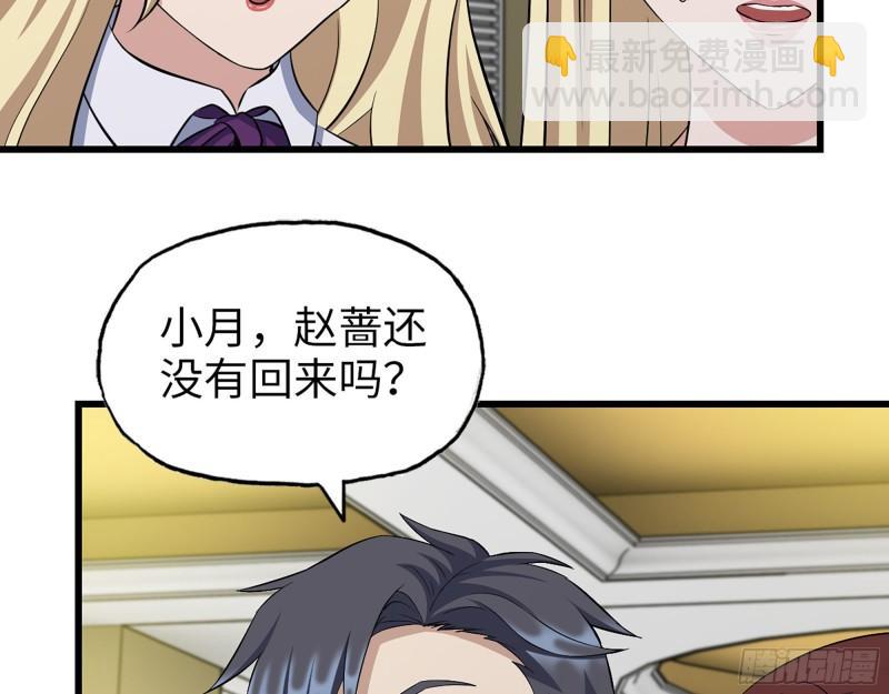 我在末世搬金磚 - 525- 你是誰？(2/2) - 2