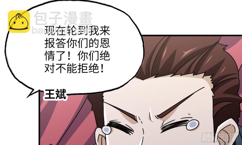 我在末世搬金磚 - 52-勢利眼(1/2) - 3