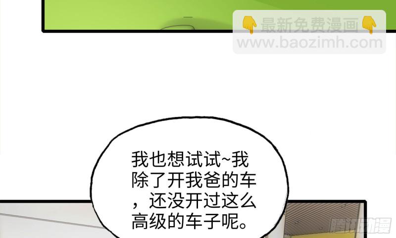 我在末世搬金磚 - 52-勢利眼(1/2) - 3