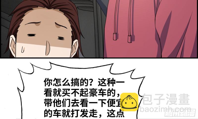 我在末世搬金磚 - 52-勢利眼(2/2) - 4